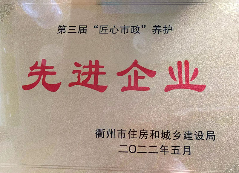 中國城市環(huán)境衛(wèi)生協(xié)會2020年度城鄉(xiāng)環(huán)衛(wèi)一體化典型案例（衢州項(xiàng)目）